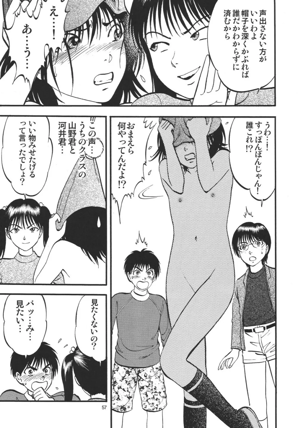 公園で栗拾い Page.57