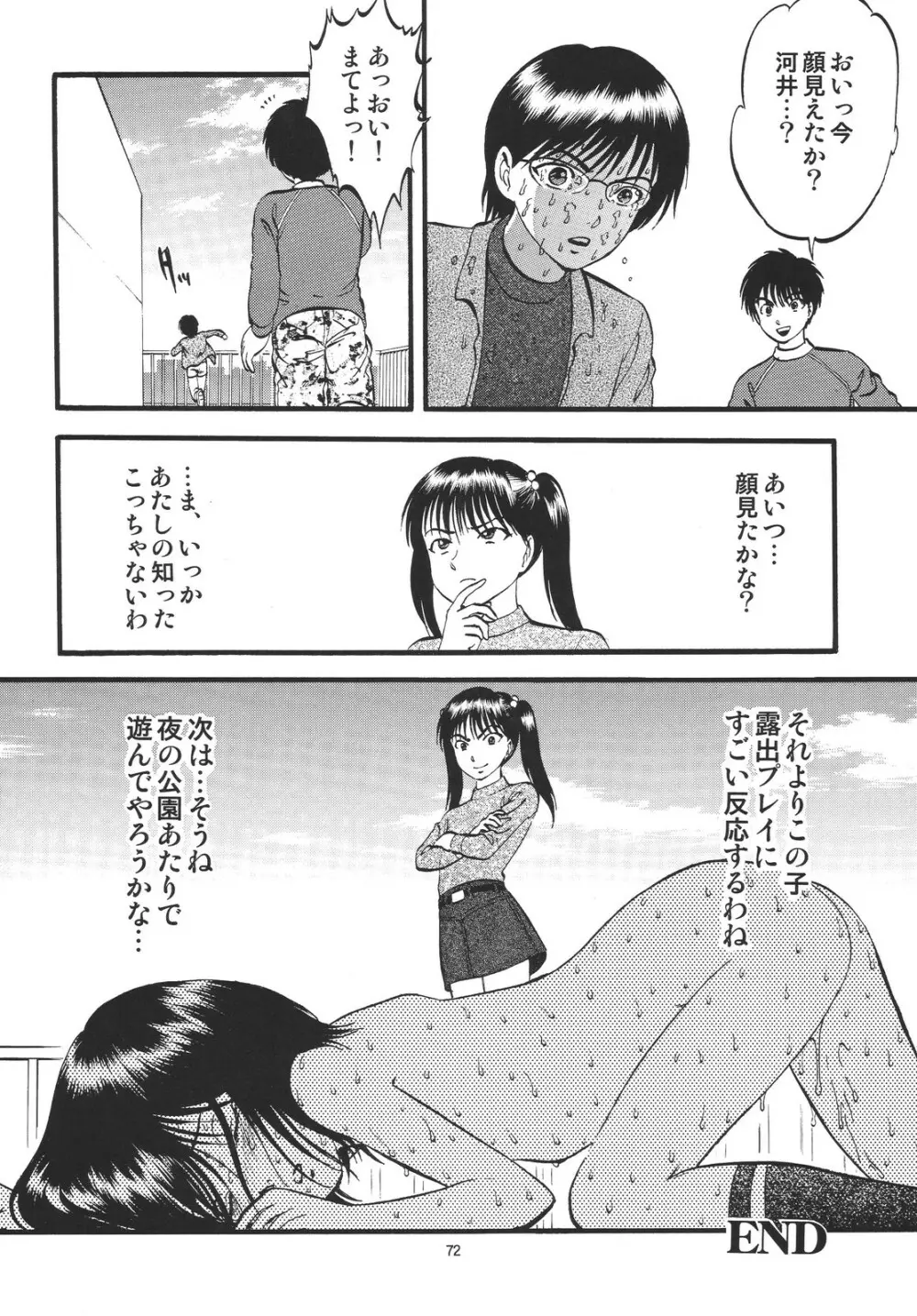 公園で栗拾い Page.72