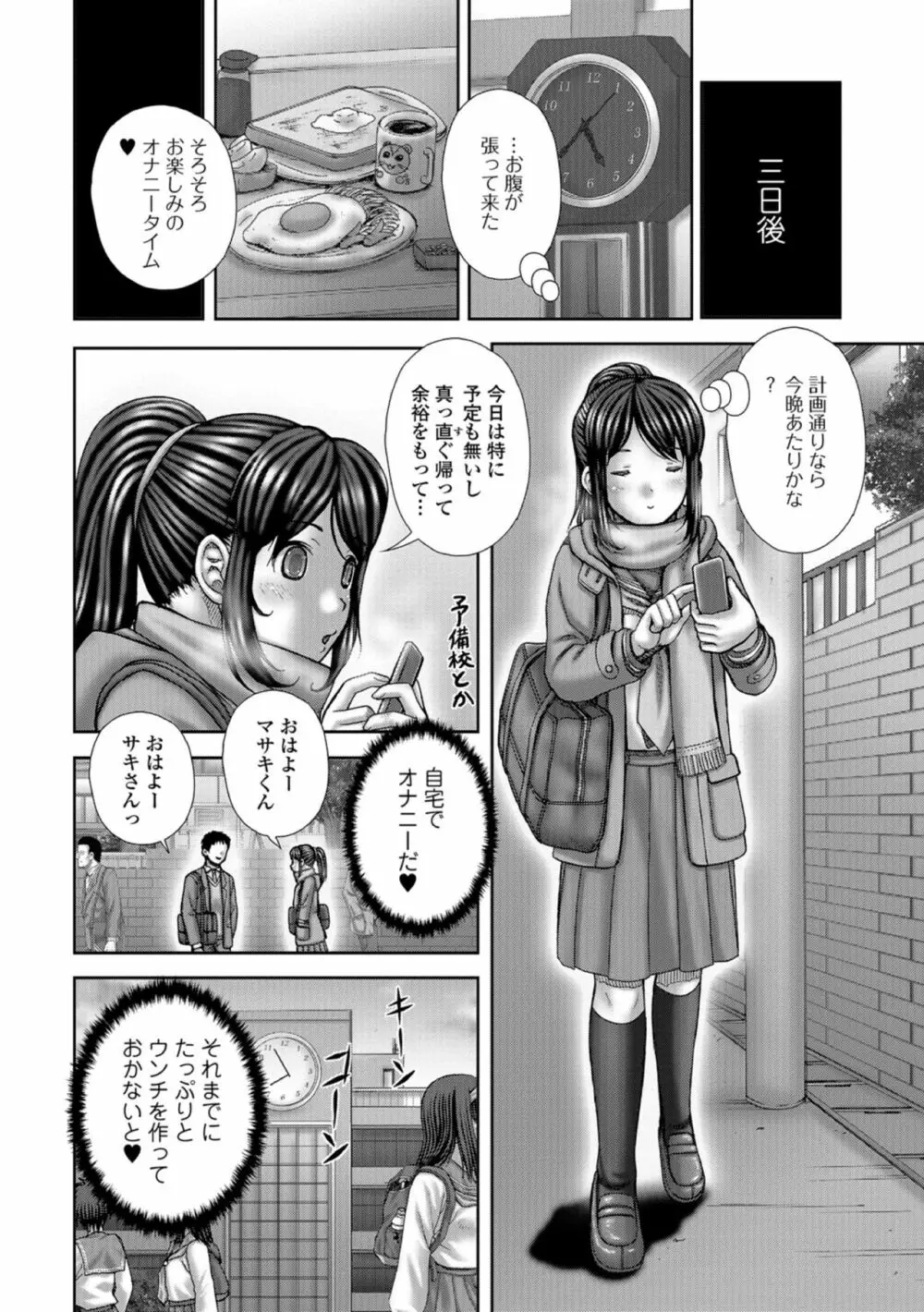 黄金のソナタXXXその参 Page.112