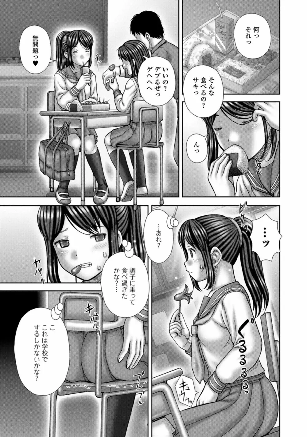 黄金のソナタXXXその参 Page.113