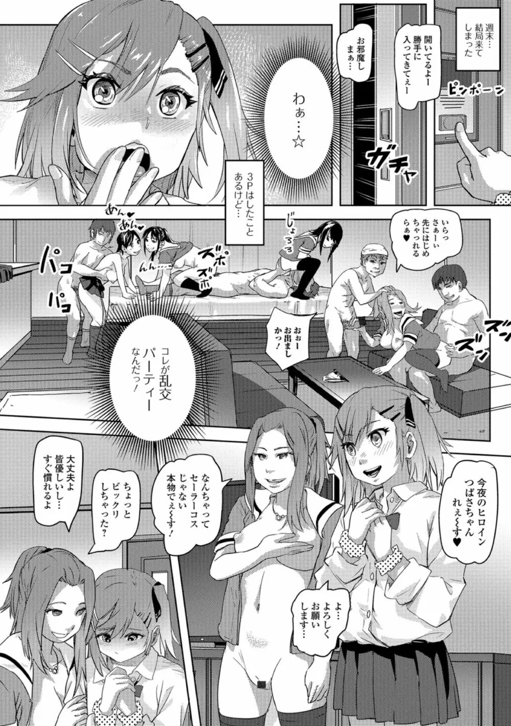 黄金のソナタXXXその参 Page.30