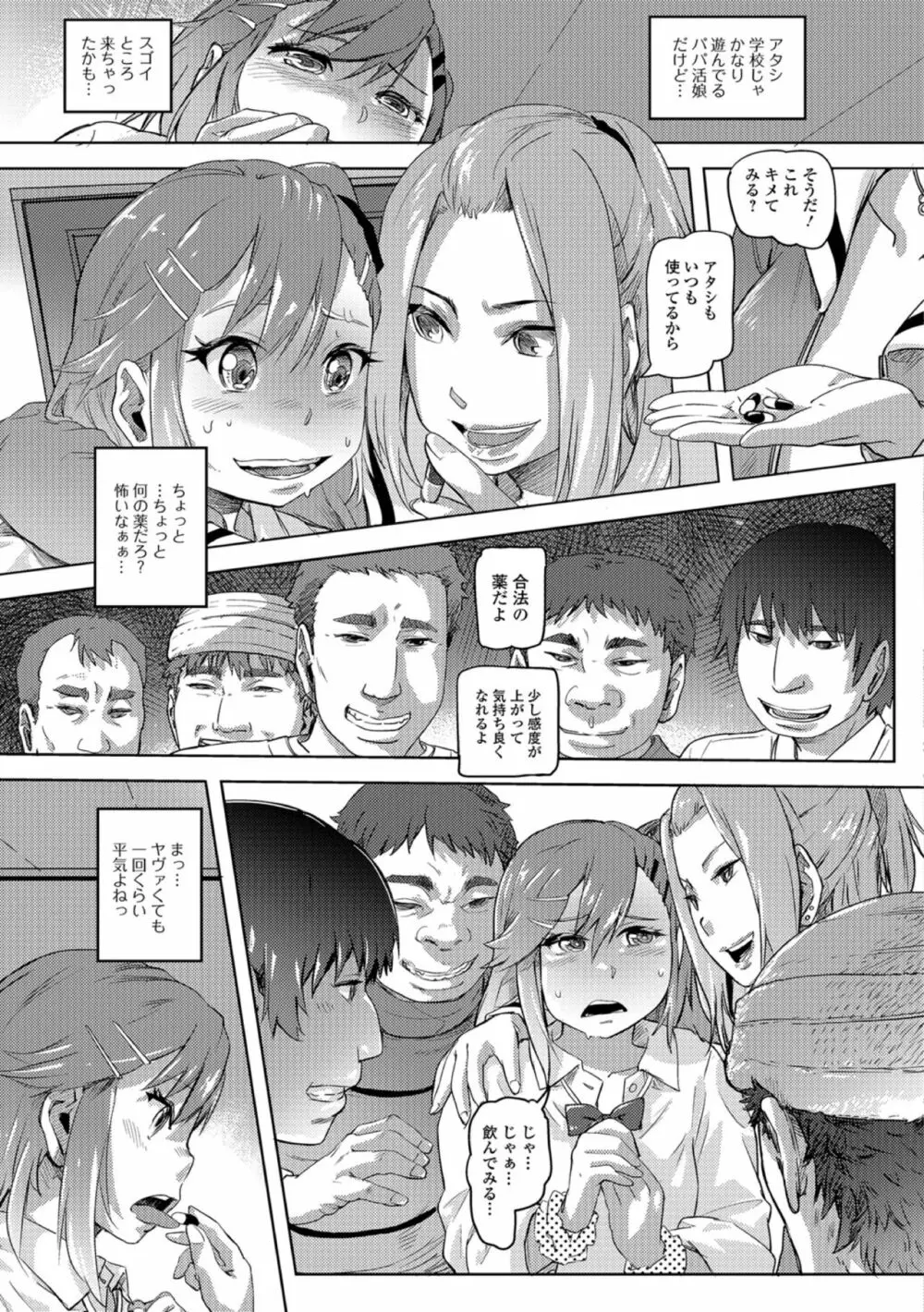 黄金のソナタXXXその参 Page.31