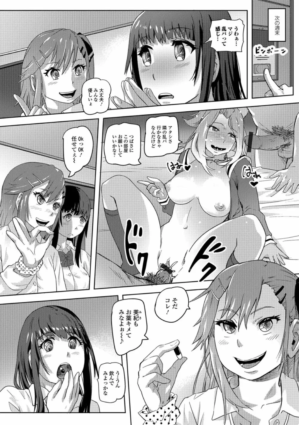 黄金のソナタXXXその参 Page.34