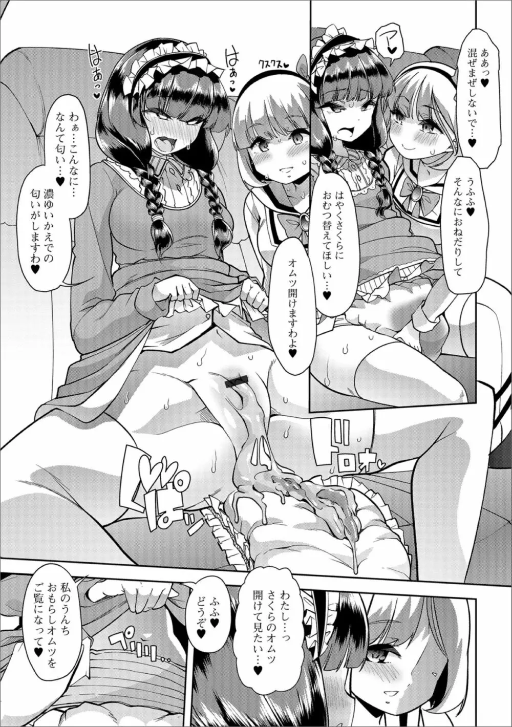 黄金のソナタXXXその参 Page.51