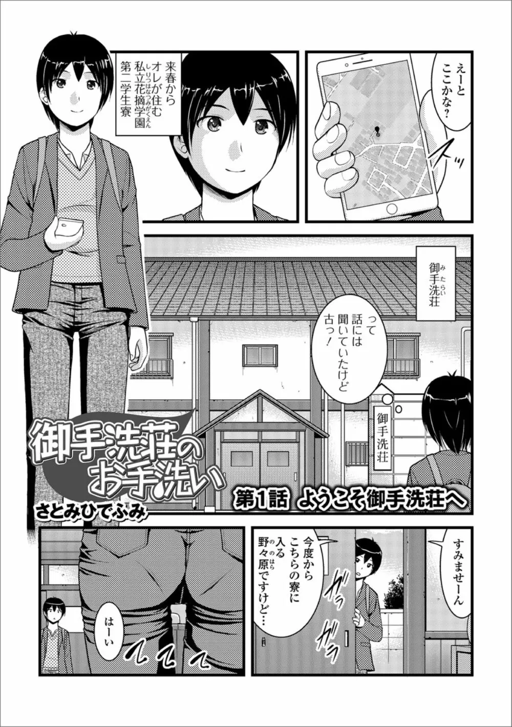 黄金のソナタXXXその参 Page.61