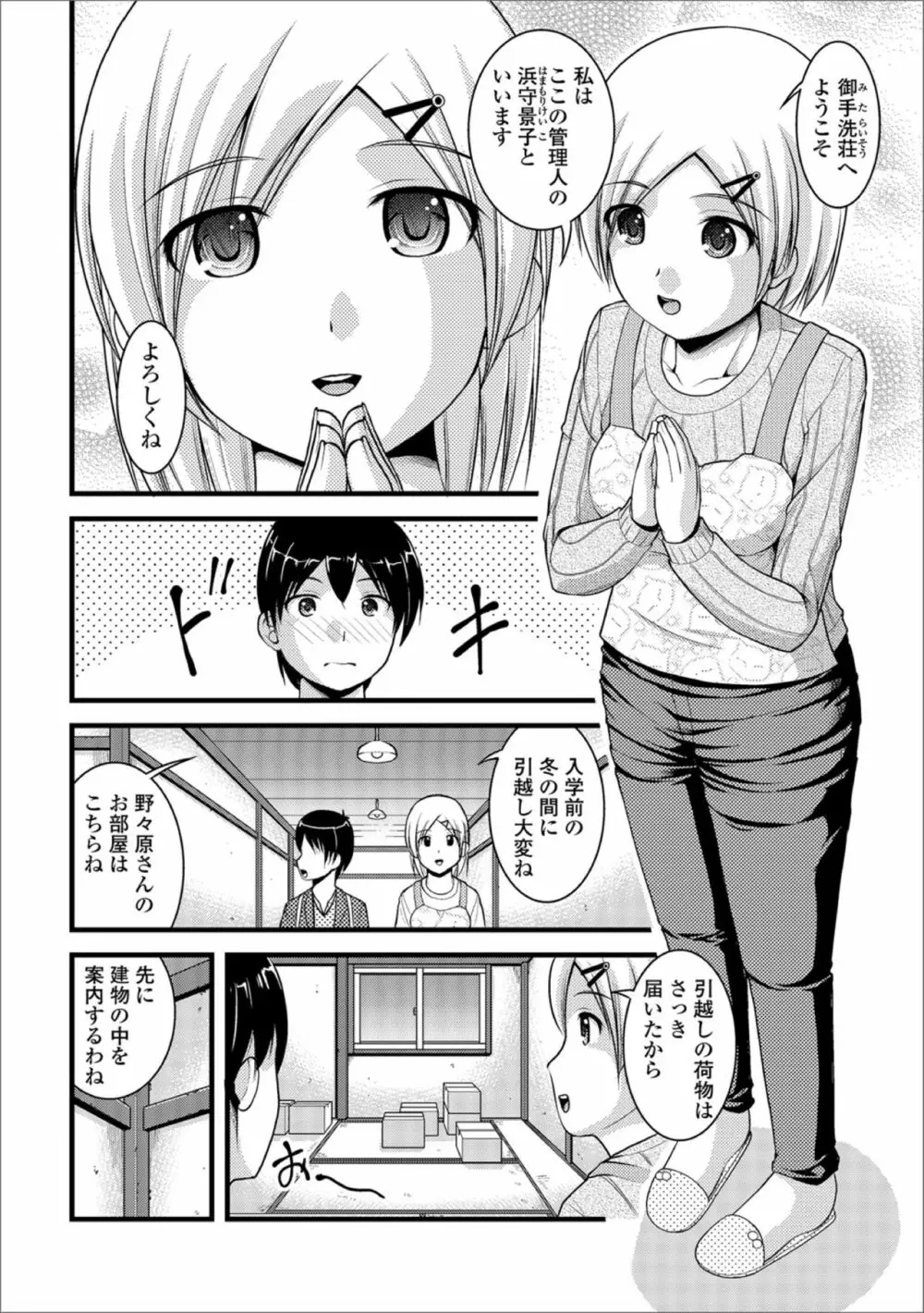 黄金のソナタXXXその参 Page.62