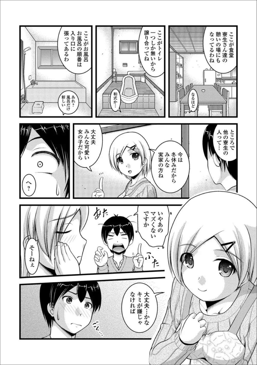 黄金のソナタXXXその参 Page.63