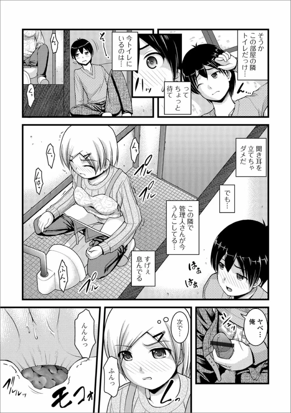 黄金のソナタXXXその参 Page.67