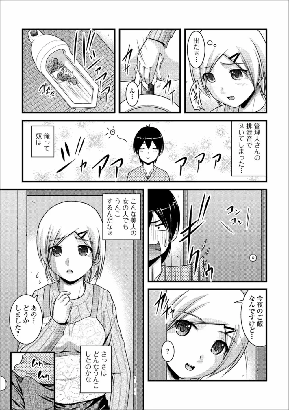 黄金のソナタXXXその参 Page.69