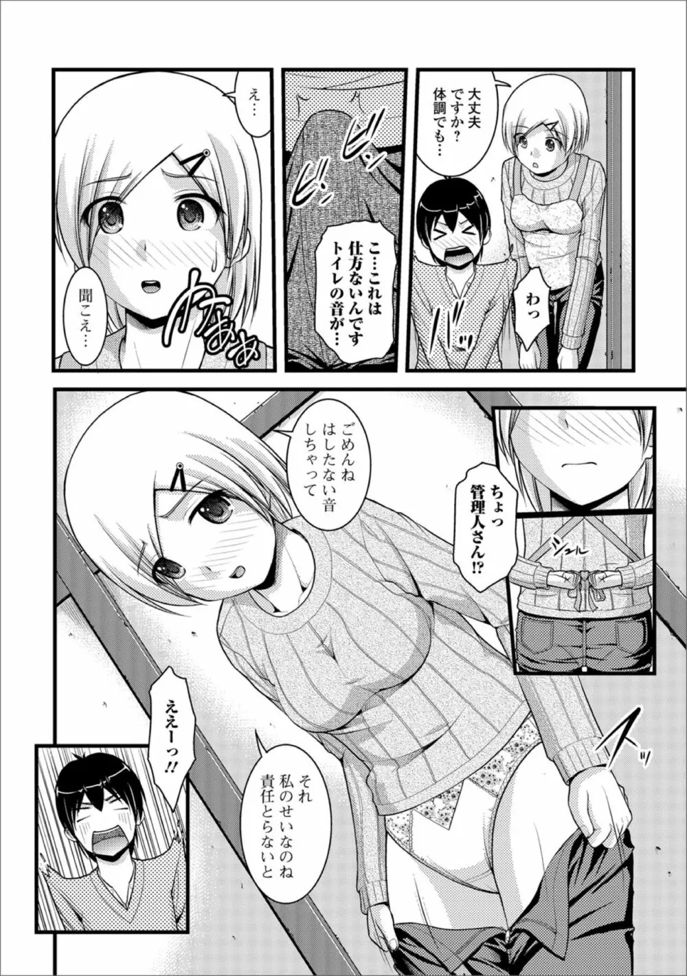 黄金のソナタXXXその参 Page.70