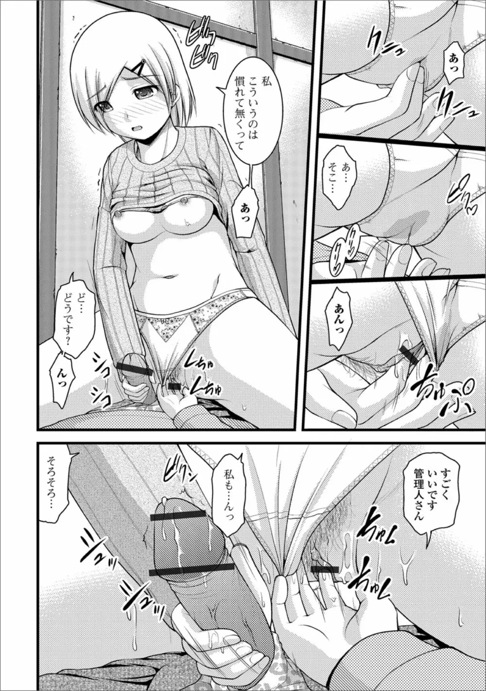 黄金のソナタXXXその参 Page.72