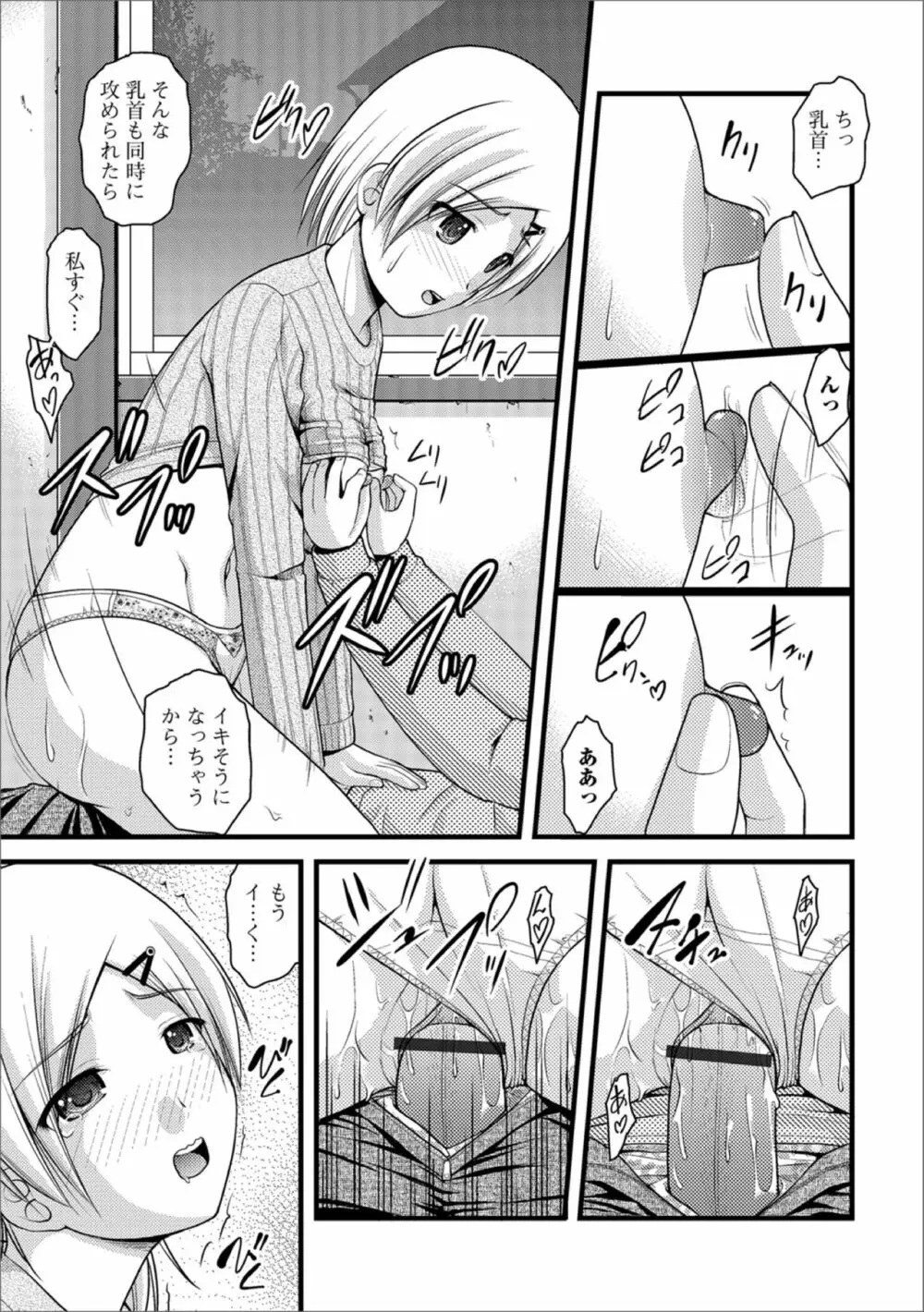 黄金のソナタXXXその参 Page.75