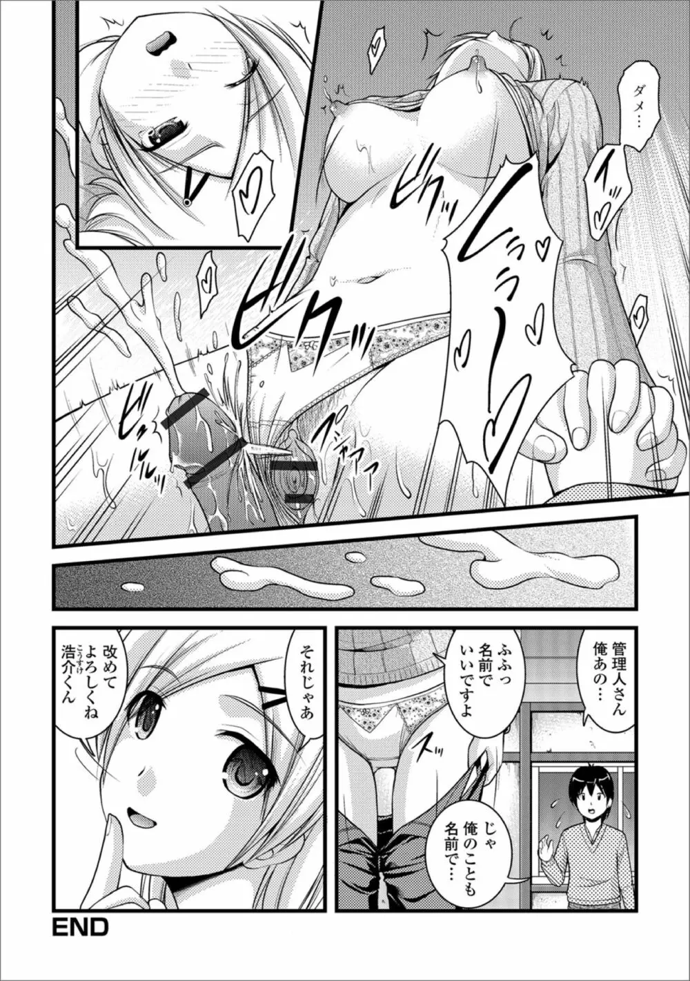 黄金のソナタXXXその参 Page.76