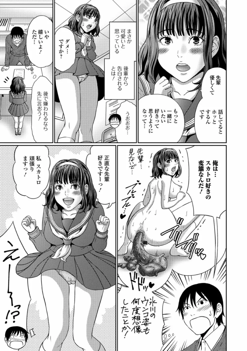 黄金のソナタXXXその参 Page.79