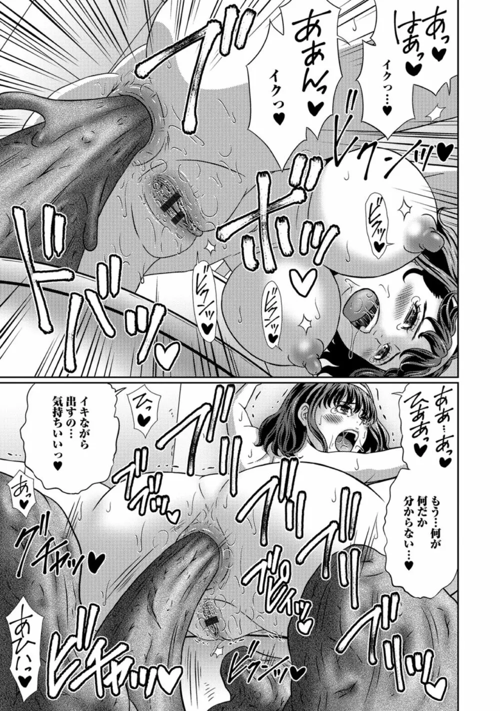 黄金のソナタXXXその参 Page.87