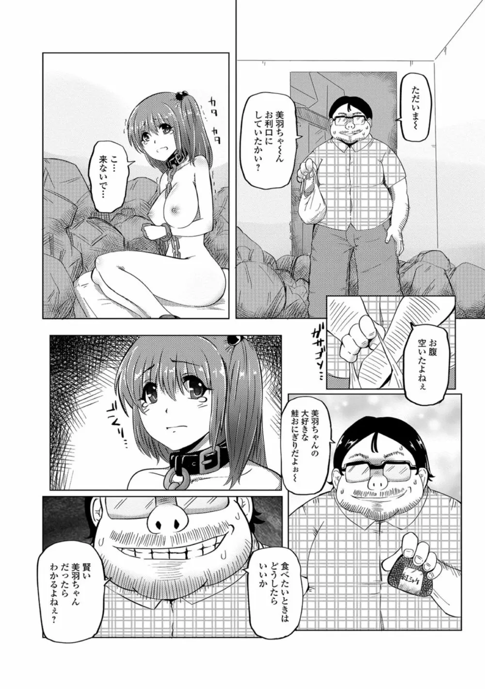 黄金のソナタXXXその参 Page.94