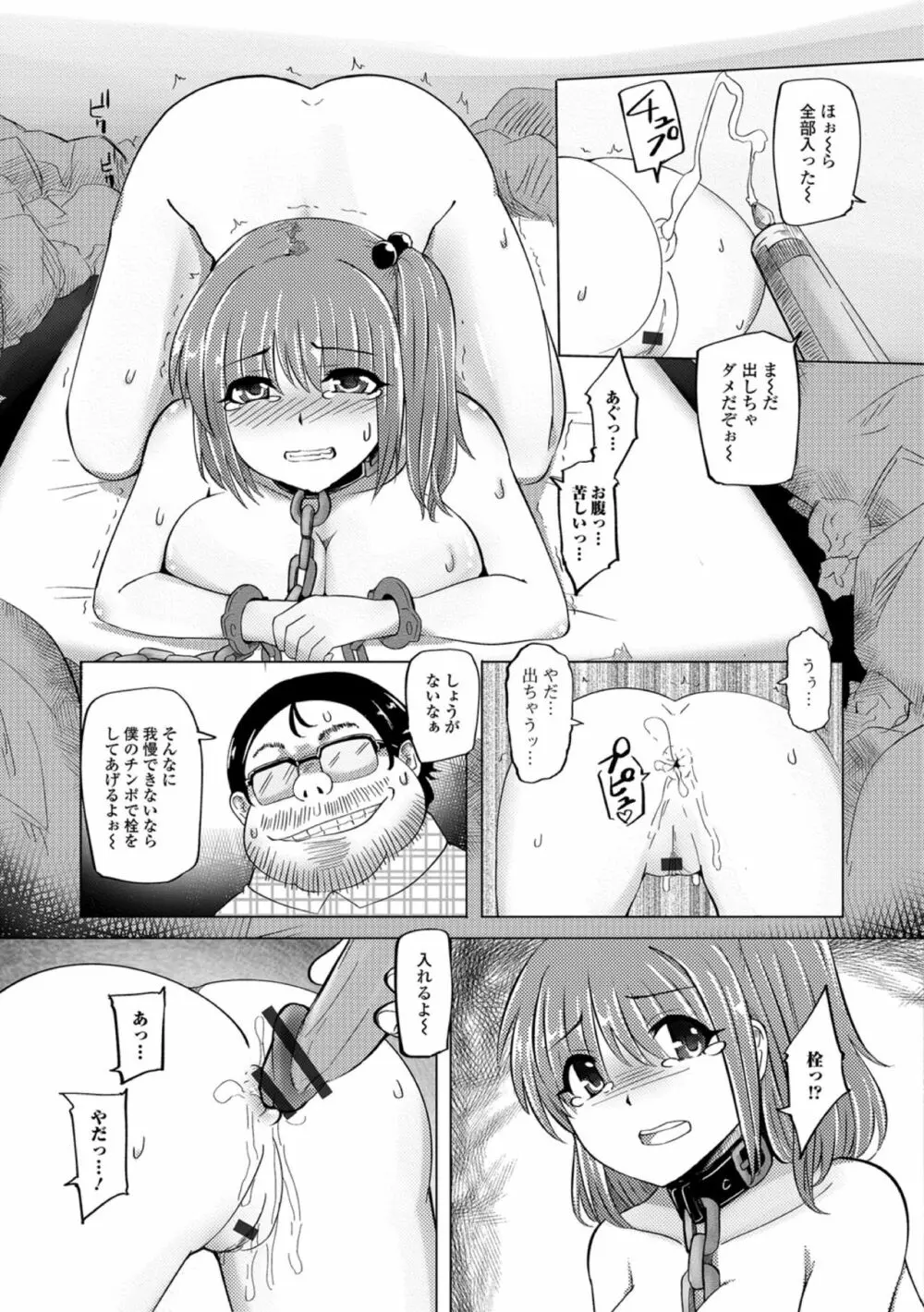 黄金のソナタXXXその参 Page.97