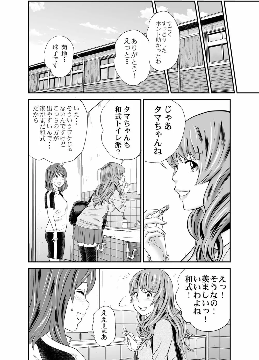 黄金体験6 Page.24