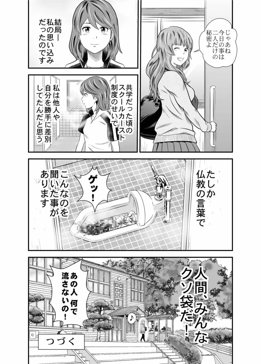 黄金体験6 Page.25