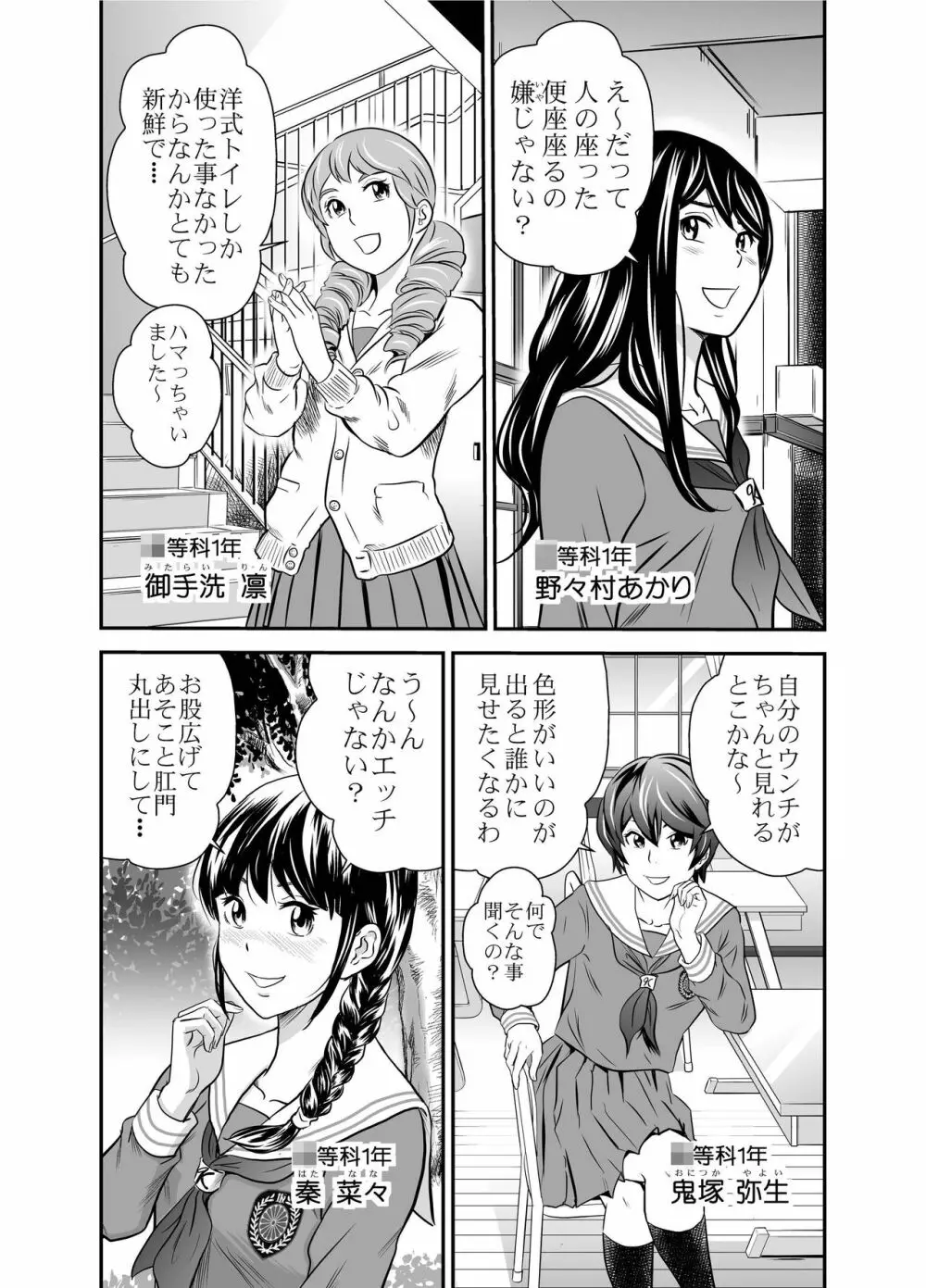 黄金体験6 Page.8