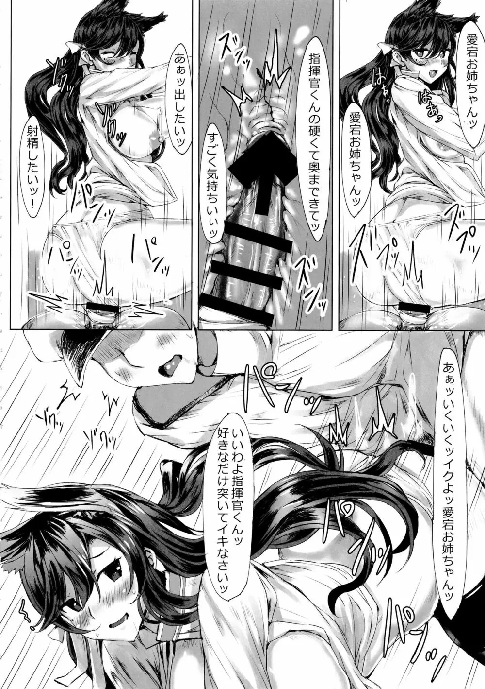 お姉さんが搾り採ってあげる Page.13