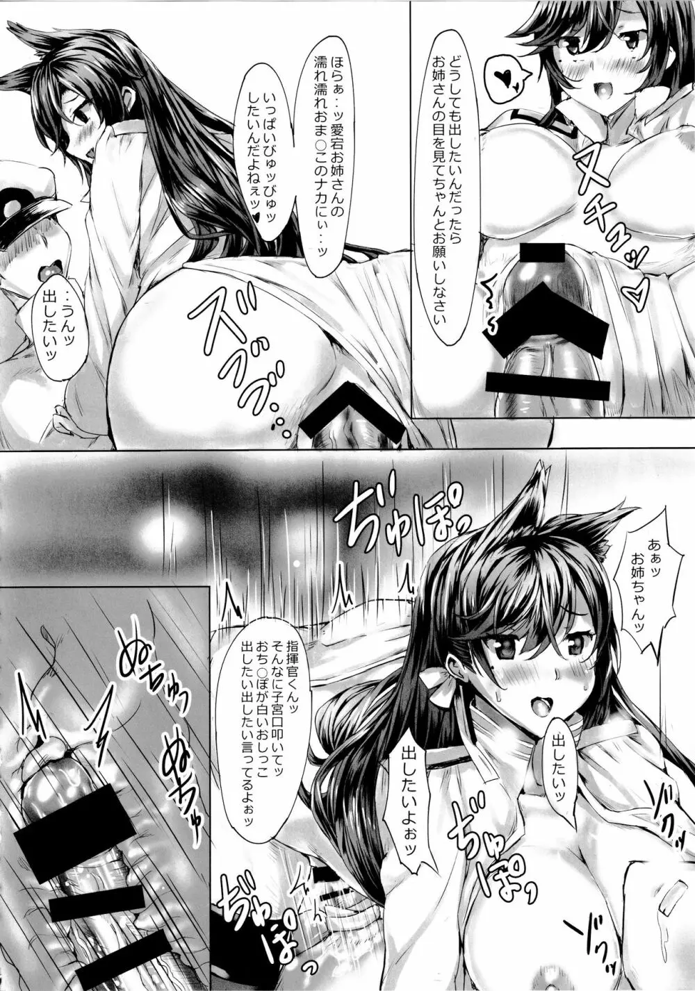 お姉さんが搾り採ってあげる Page.15