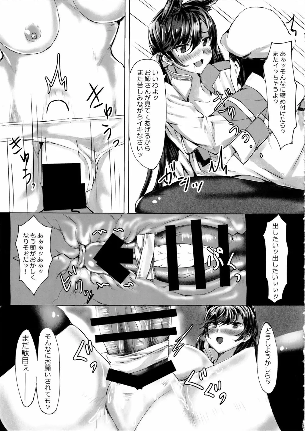 お姉さんが搾り採ってあげる Page.16