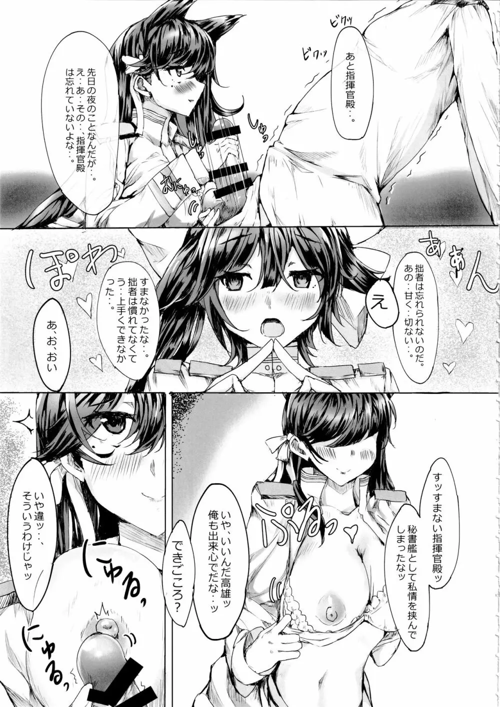 お姉さんが搾り採ってあげる Page.4