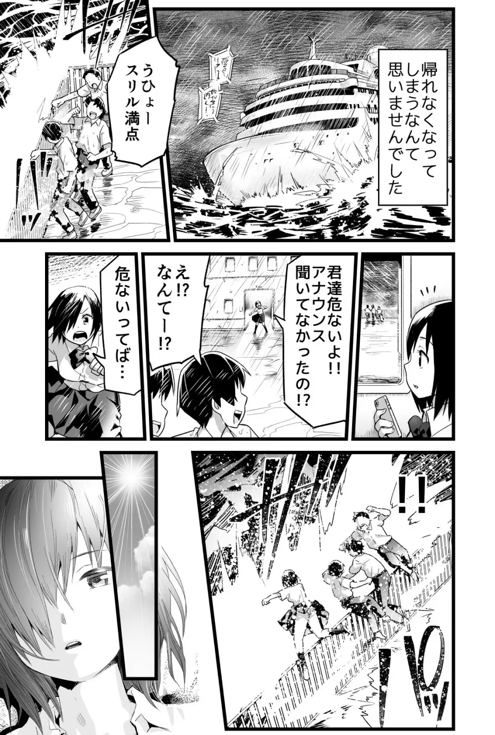 吉村さん0話～寝取られ前～ Page.16