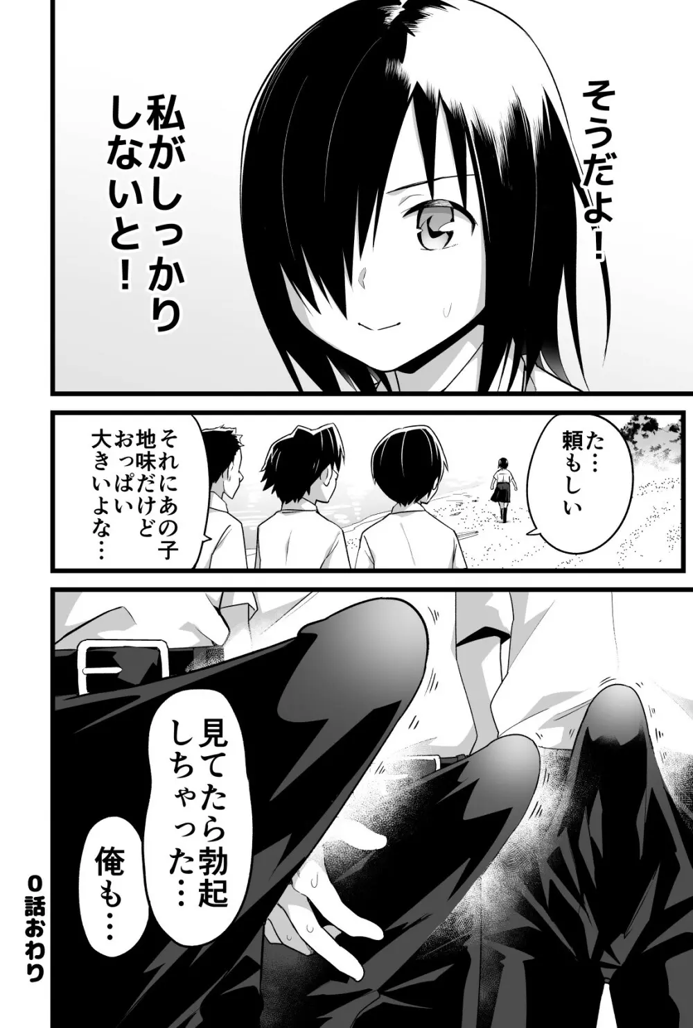 吉村さん0話～寝取られ前～ Page.19