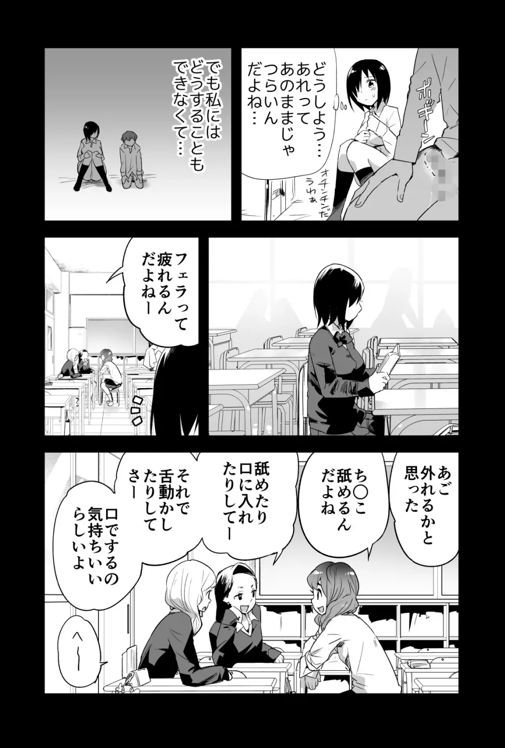 吉村さん0話～寝取られ前～ Page.7