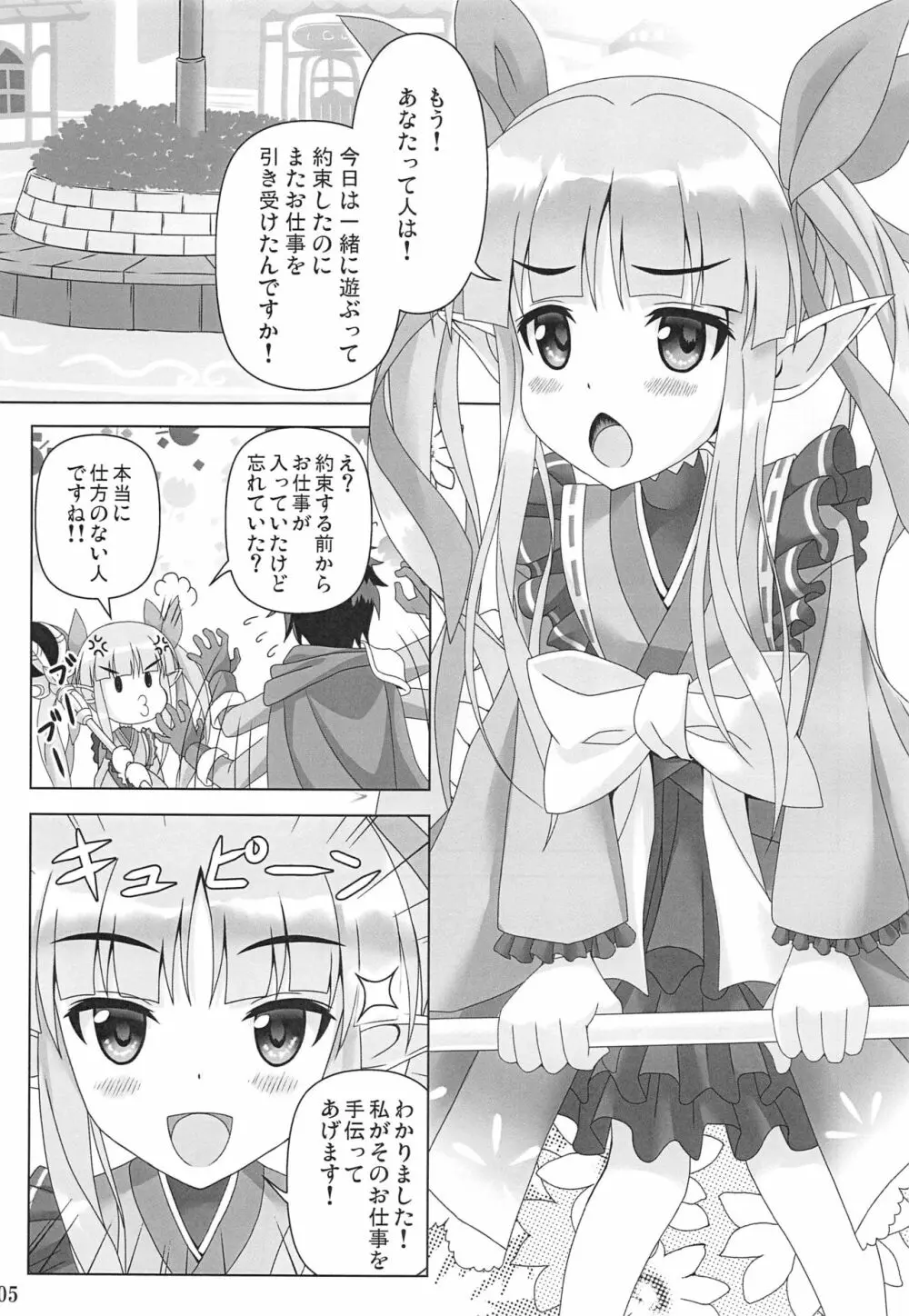 わたしのへんたいふしんしゃさん Page.4