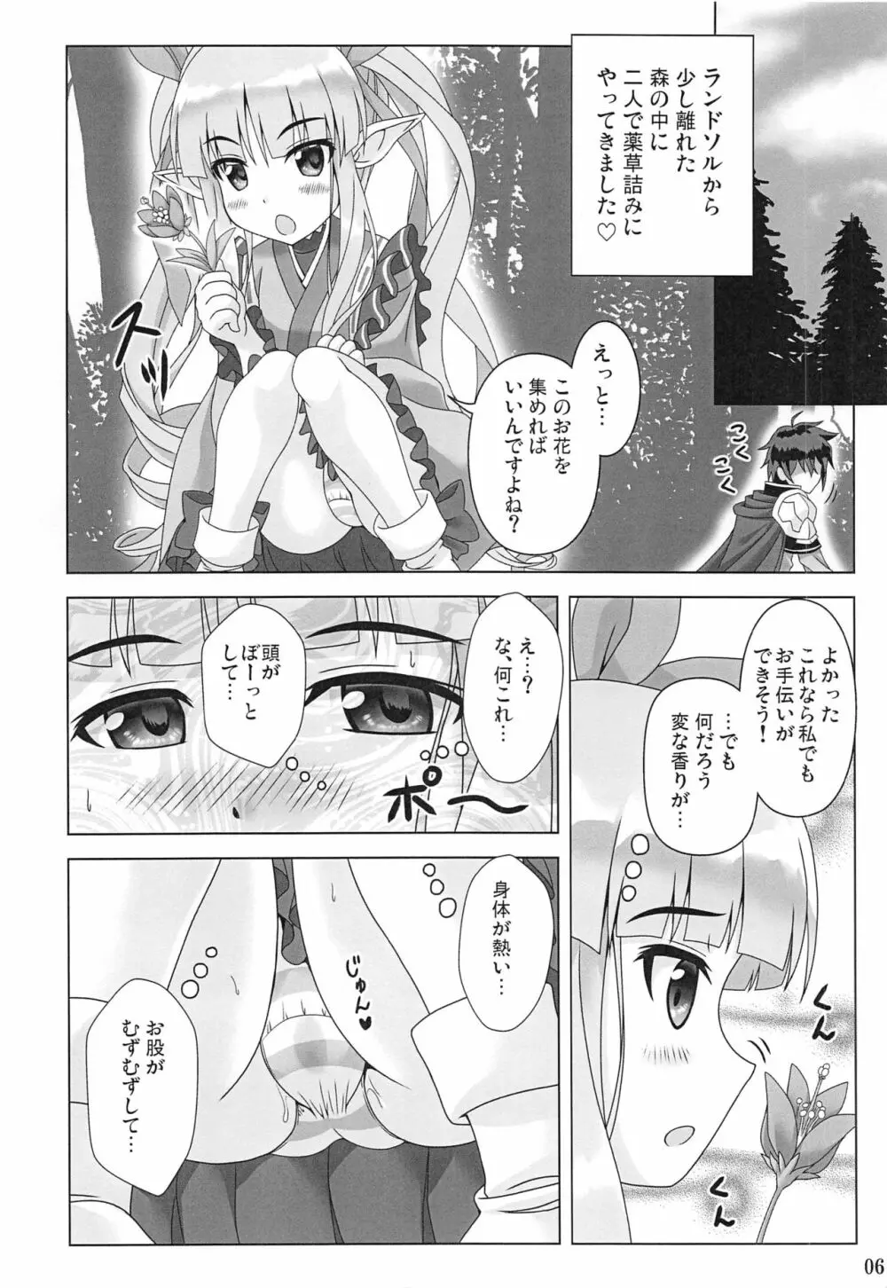 わたしのへんたいふしんしゃさん Page.5