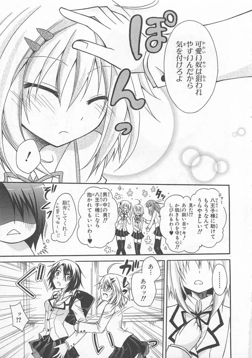 女装少年アンソロジーコミック 蒼組 Page.106