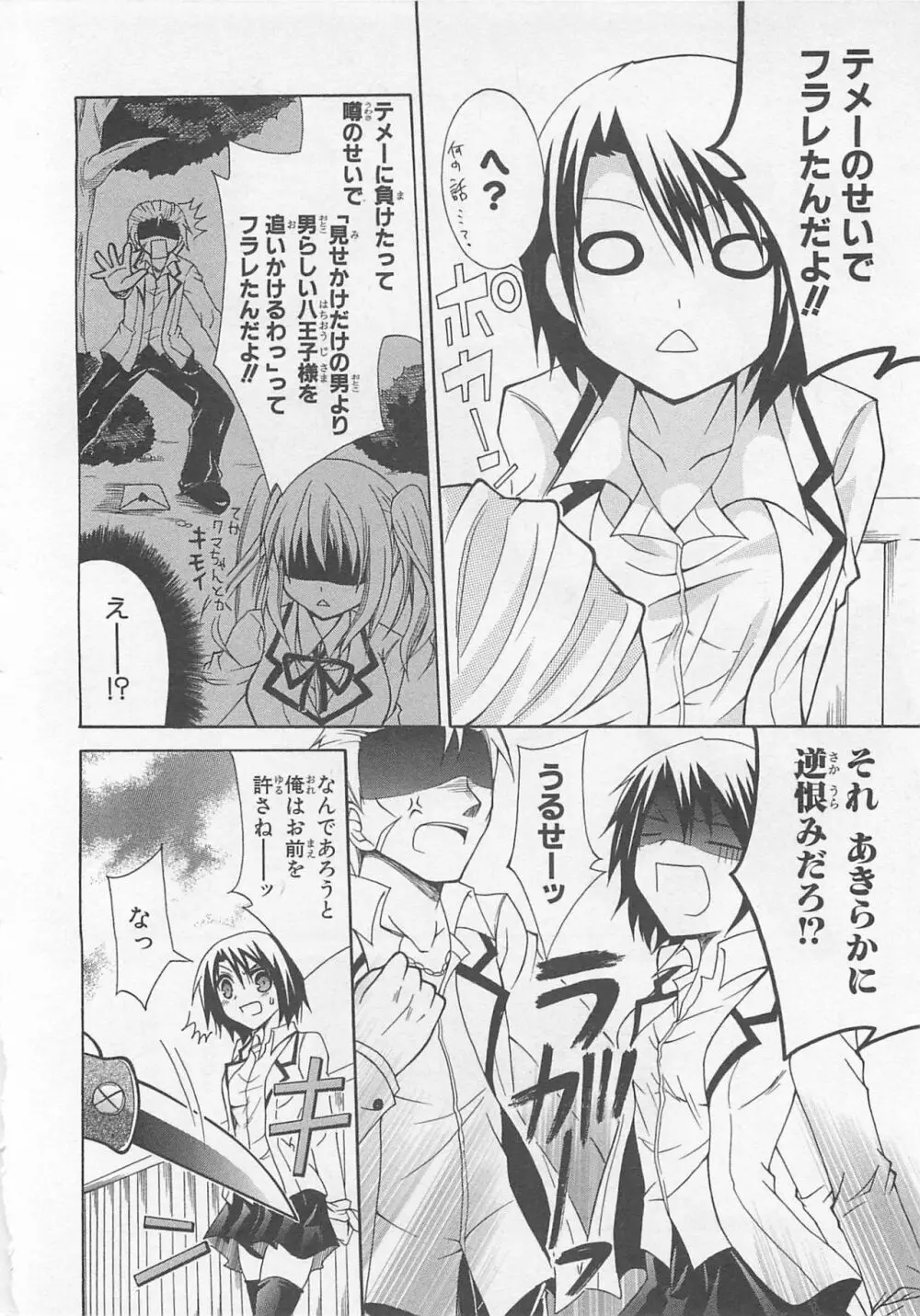 女装少年アンソロジーコミック 蒼組 Page.123