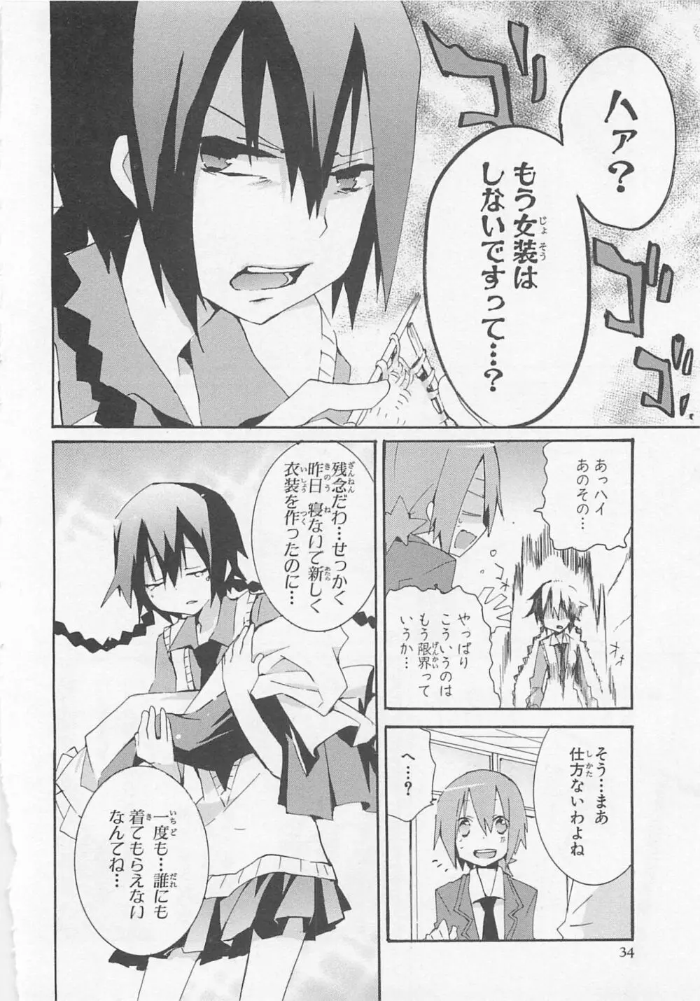 女装少年アンソロジーコミック 蒼組 Page.35