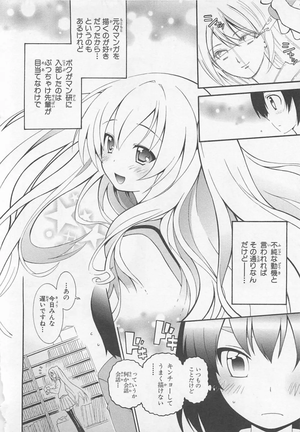 女装少年アンソロジーコミック 蒼組 Page.8