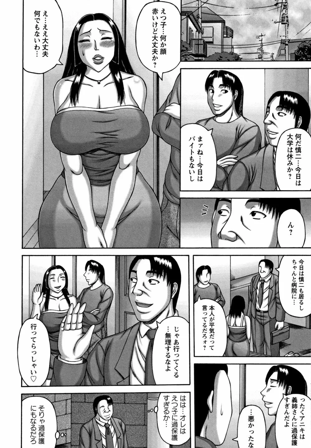 妻の寝取られ記念日 Page.129