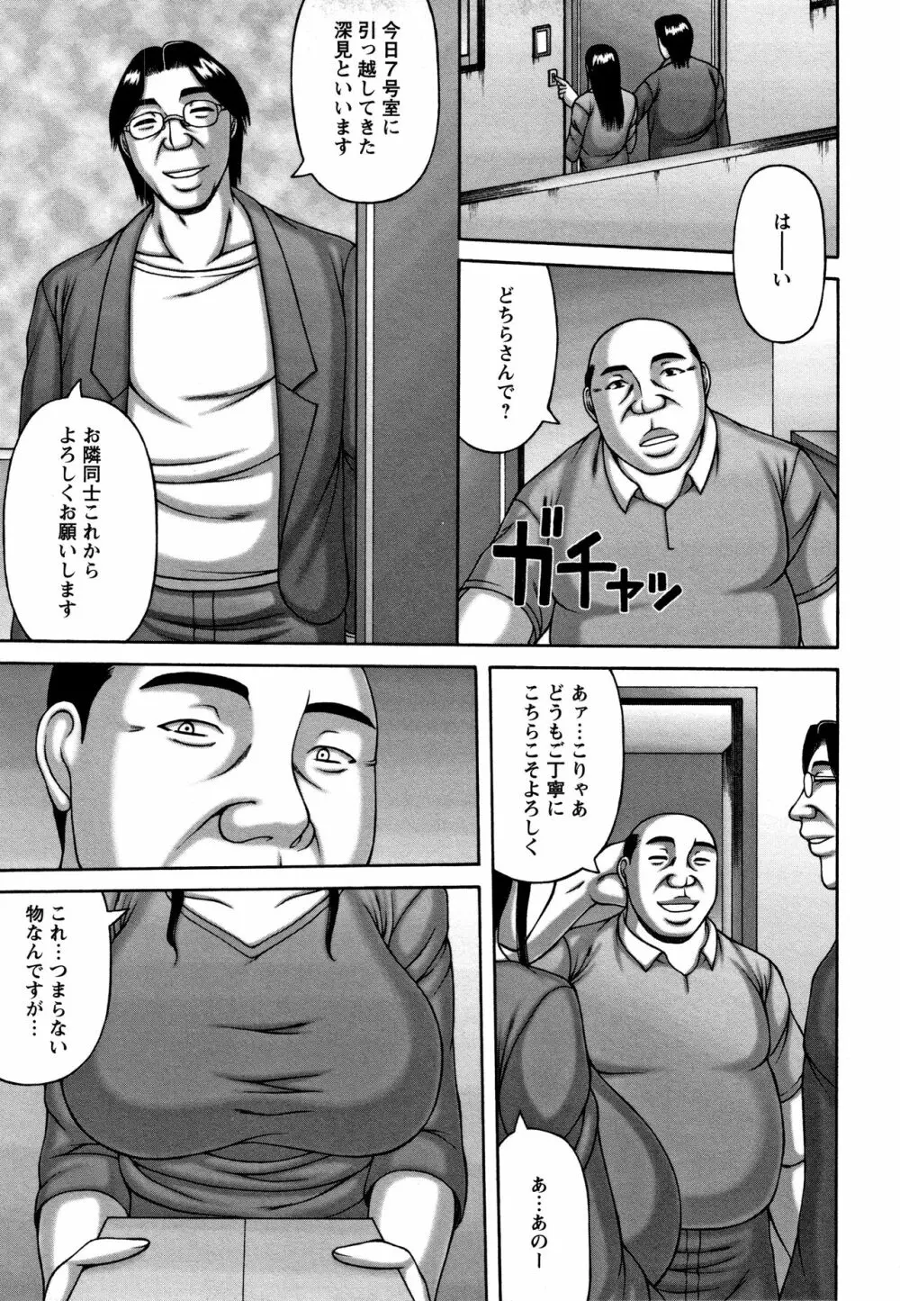 妻の寝取られ記念日 Page.146