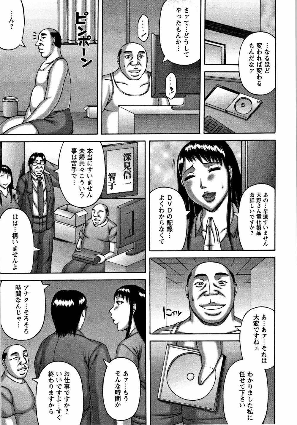 妻の寝取られ記念日 Page.148