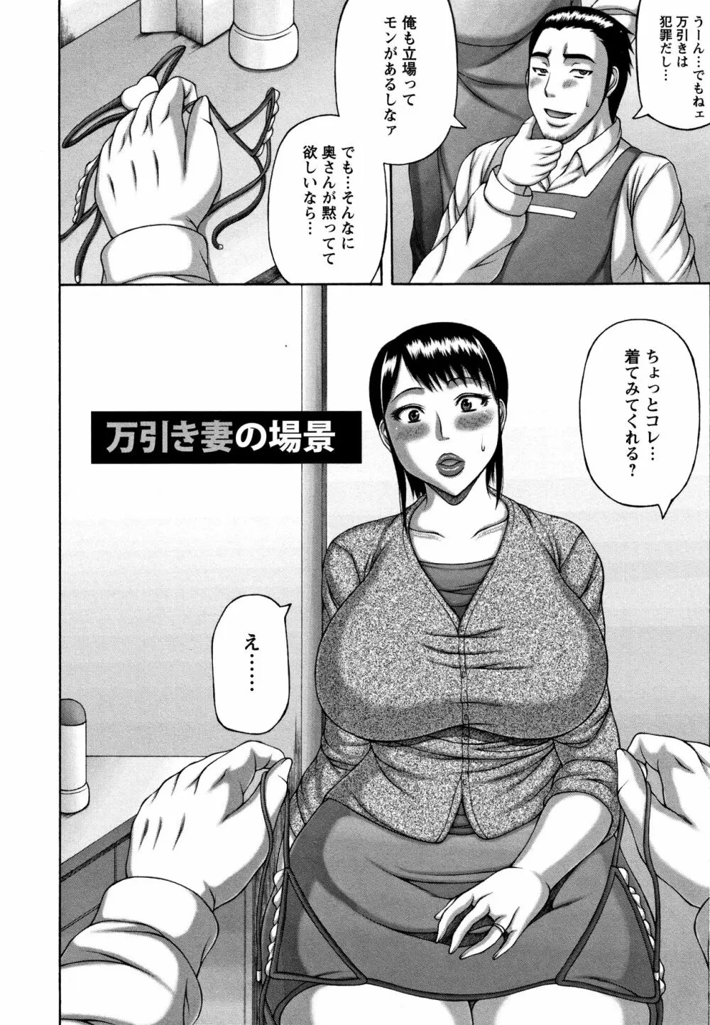 妻の寝取られ記念日 Page.27