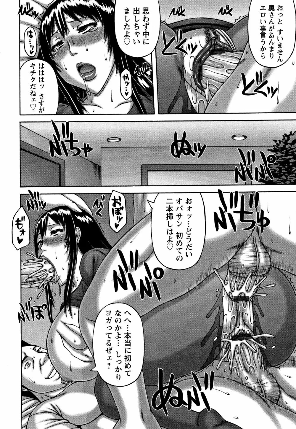 妻の寝取られ記念日 Page.57