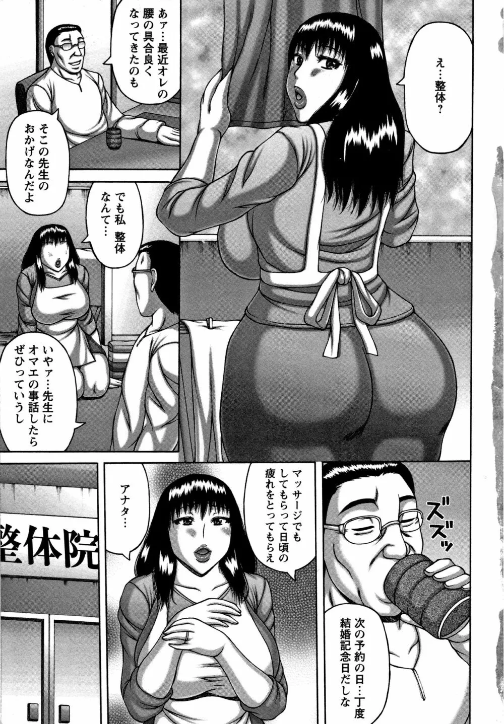 妻の寝取られ記念日 Page.6