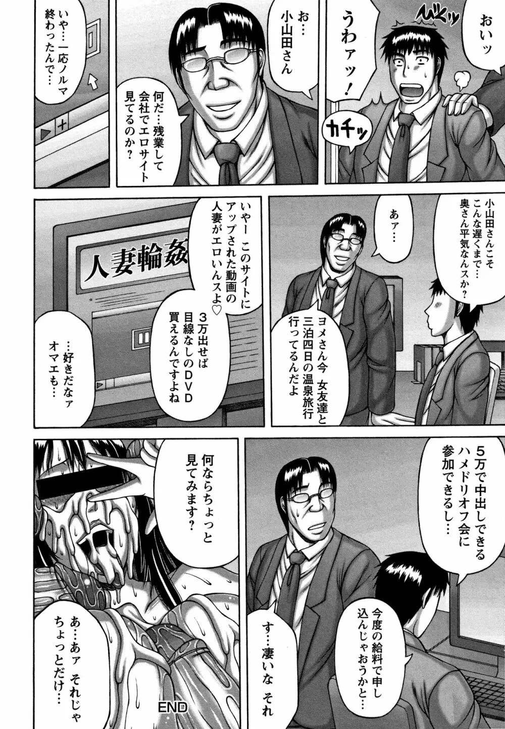 妻の寝取られ記念日 Page.65