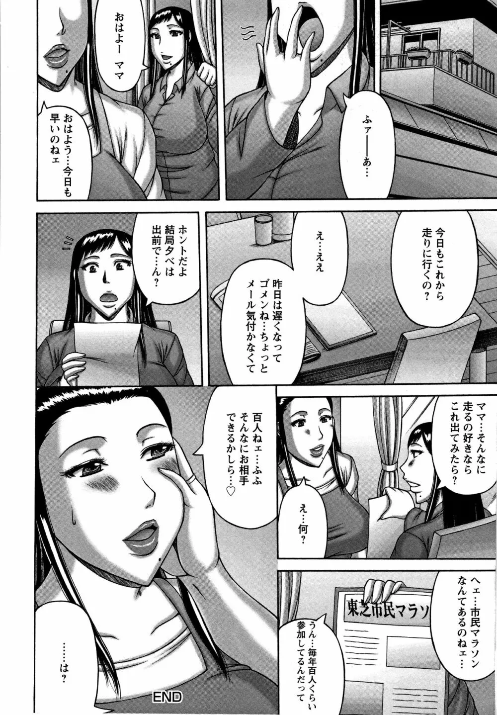 妻の寝取られ記念日 Page.85