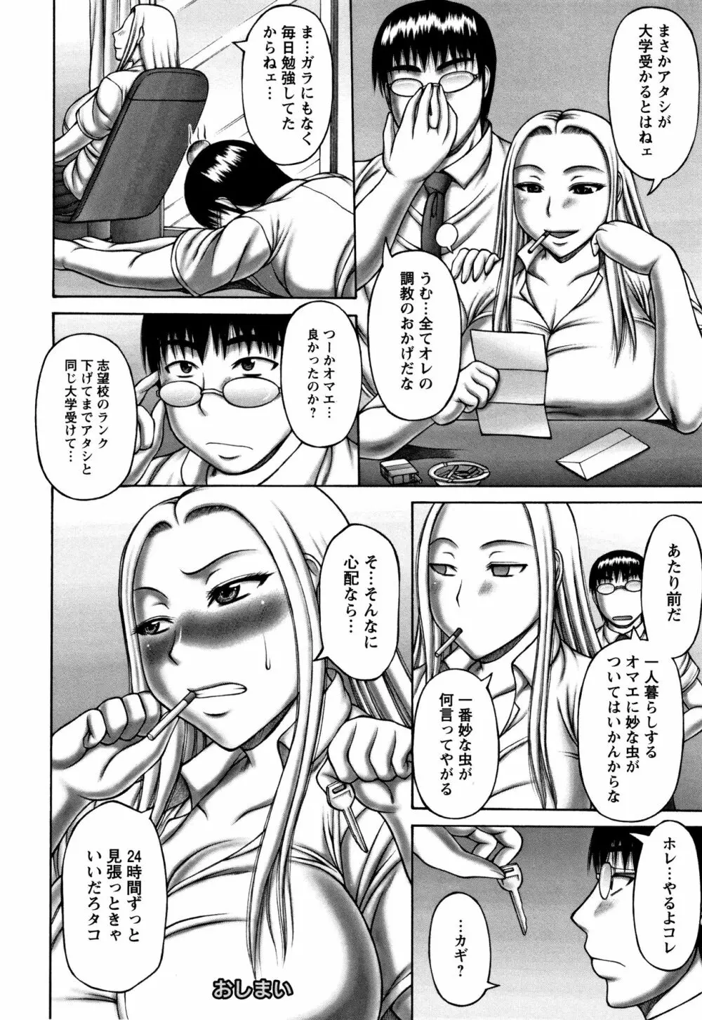 猥褻交尾 Page.111