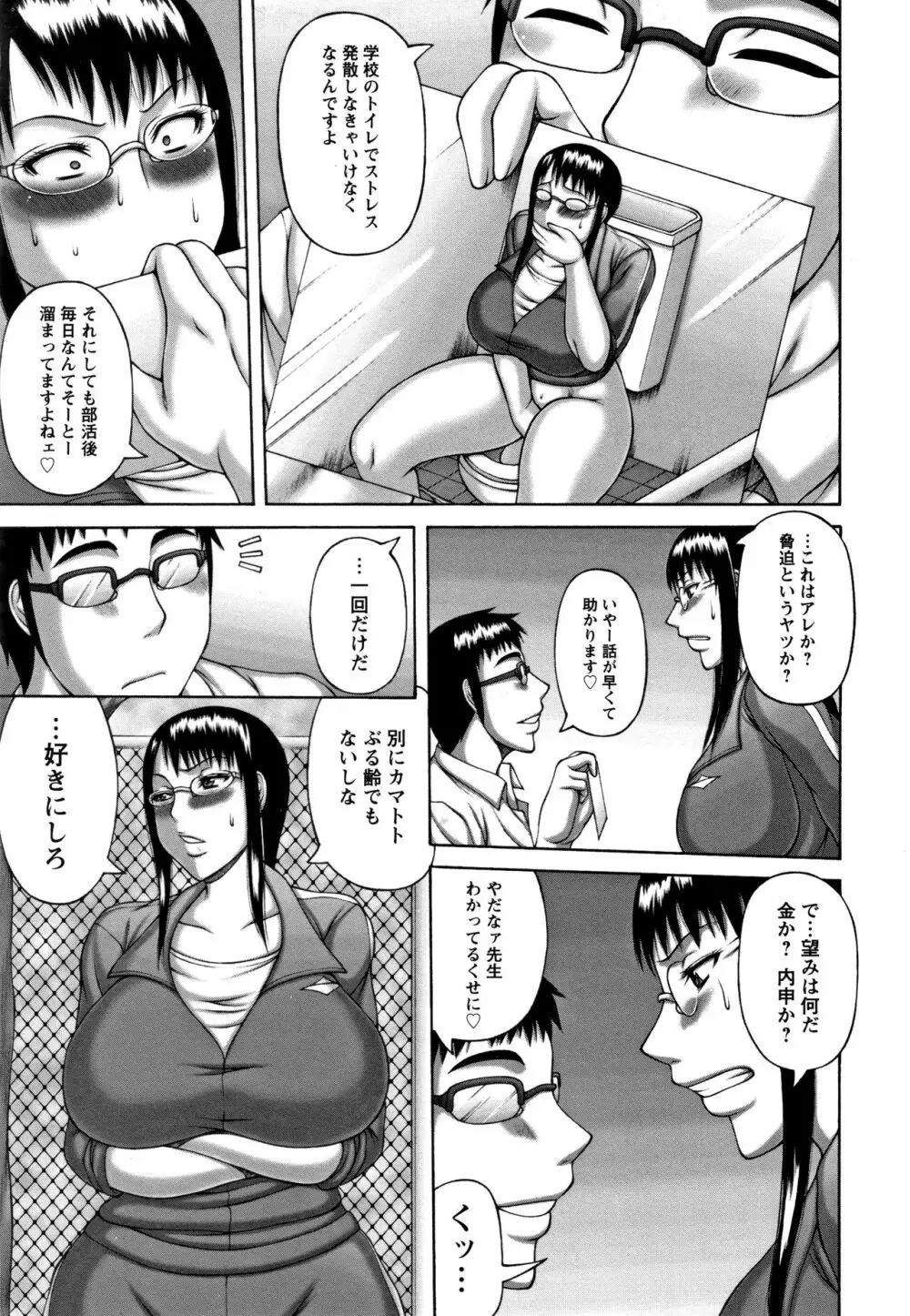 猥褻交尾 Page.12