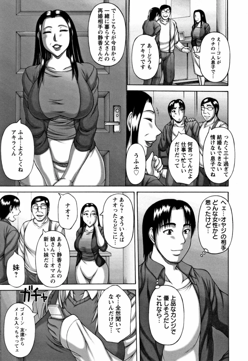 猥褻交尾 Page.28