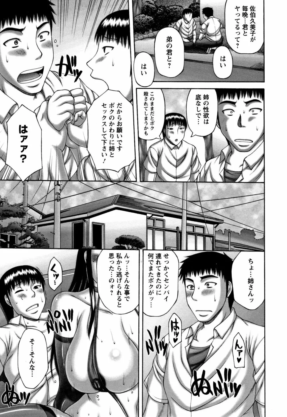 猥褻交尾 Page.52