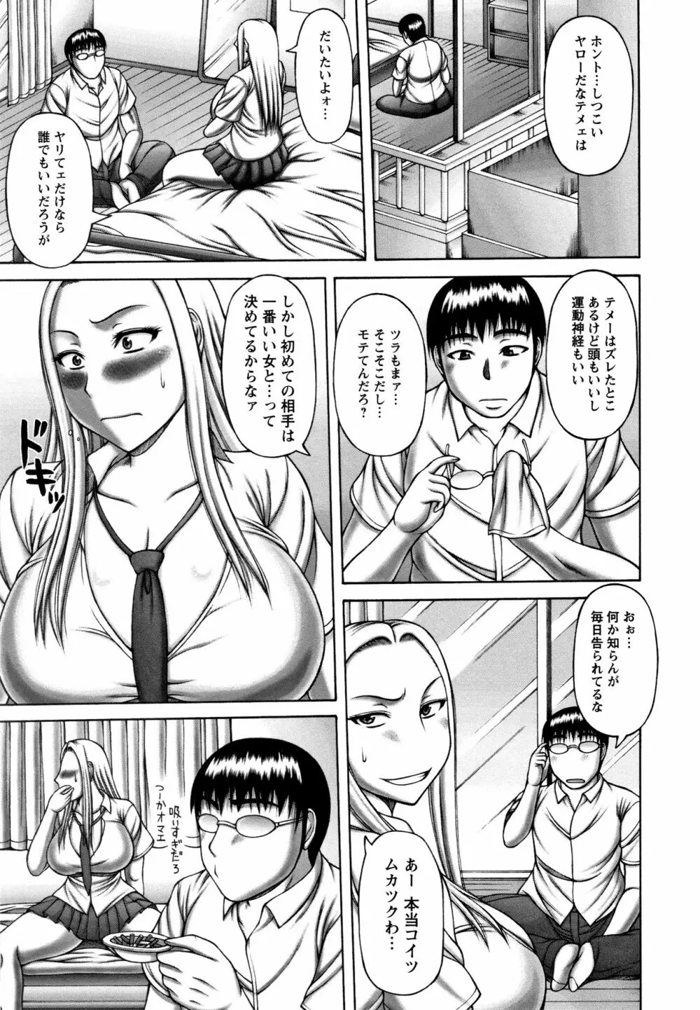 猥褻交尾 Page.94